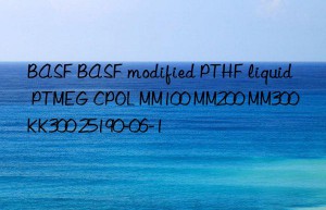 BASF BASF modified PTHF liquid PTMEG CPOL MM100 MM200 MM300 KK300 25190-06-1