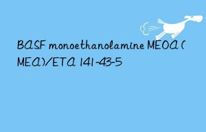 BASF monoethanolamine MEOA (MEA)/ETA 141-43-5