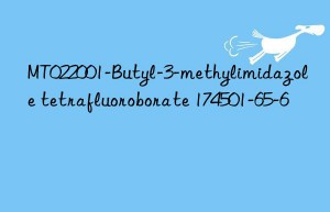 MT022001-Butyl-3-methylimidazole tetrafluoroborate 174501-65-6