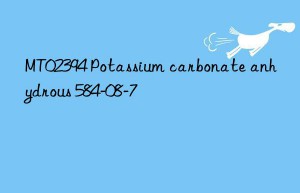 MT02394 Potassium carbonate anhydrous 584-08-7