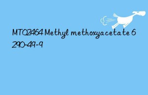 MT02464 Methyl methoxyacetate 6290-49-9