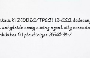 Ventrus K12 (DDSA/TPSA) 12-ASA dodecenyl succinic anhydride epoxy curing agent oily corrosion inhibitor PU plasticizer 26544-38-7