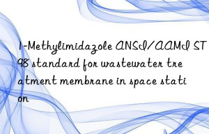 1-Methylimidazole ANSI/AAMI ST98 standard for wastewater treatment membrane in space station