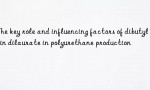 The key role and influencing factors of dibutyltin dilaurate in polyurethane production