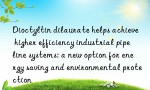 Dioctyltin dilaurate helps achieve higher efficiency industrial pipeline systems: a new option for energy saving and environmental protection