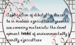 Application of dibutyltin diacetate in modern agricultural greenhouse covering materials: the development trend of environmentally friendly agriculture