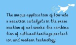 The unique application of low-odor reaction catalysts in the preservation of art works: the combination of cultural heritage protection and modern technology