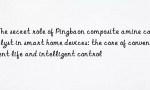 The secret role of Pingbaon composite amine catalyst in smart home devices: the core of convenient life and intelligent control