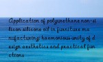 Application of polyurethane non-silicon silicone oil in furniture manufacturing: harmonious unity of design aesthetics and practical functions