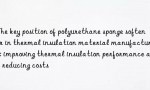 The key position of polyurethane sponge softener in thermal insulation material manufacturing: improving thermal insulation performance and reducing costs