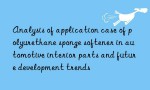 Analysis of application case of polyurethane sponge softener in automotive interior parts and future development trends