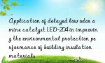 Application of delayed low odor amine catalyst LED-204 in improving the environmental protection performance of building insulation materials