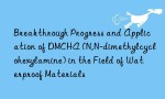 Breakthrough Progress and Application of DMCHA (N,N-dimethylcyclohexylamine) in the Field of Waterproof Materials