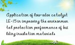 Application of low-odor catalyst LE-15 in improving the environmental protection performance of building insulation materials