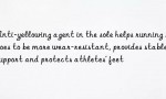 Anti-yellowing agent in the sole helps running shoes to be more wear-resistant, provides stable support and protects athletes’ feet