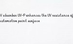 UV absorber UV-P enhances the UV resistance of automotive paint surface