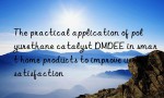 The practical application of polyurethane catalyst DMDEE in smart home products to improve user satisfaction